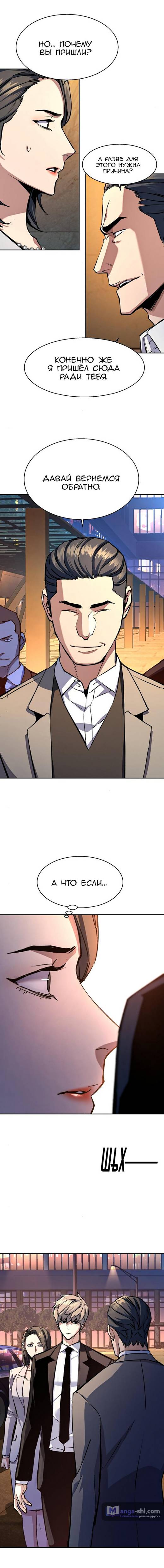 Страница 6 главы 181 манги Прирождённый наёмник / Teenage Mercenary