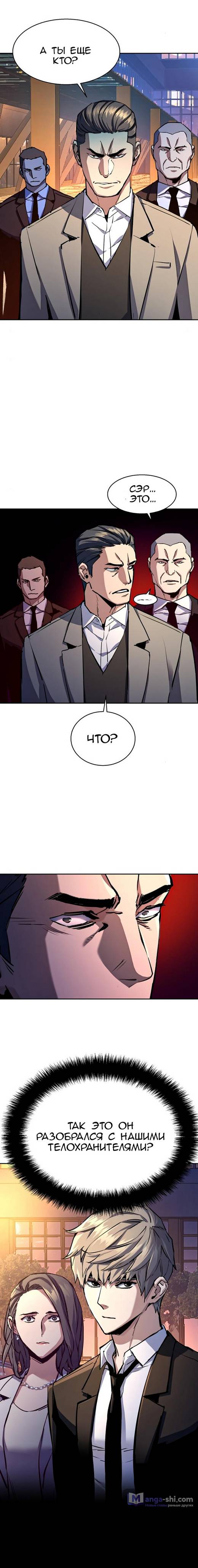 Страница 7 главы 181 манги Прирождённый наёмник / Teenage Mercenary