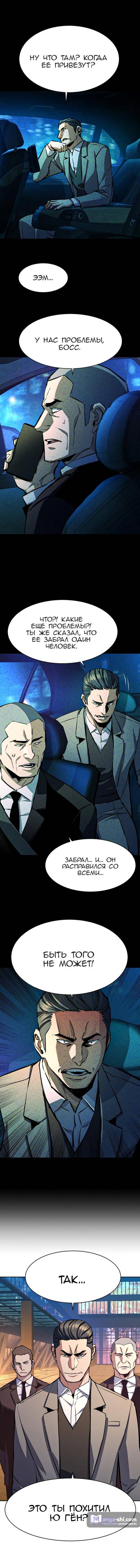 Страница 8 главы 181 манги Прирождённый наёмник / Teenage Mercenary