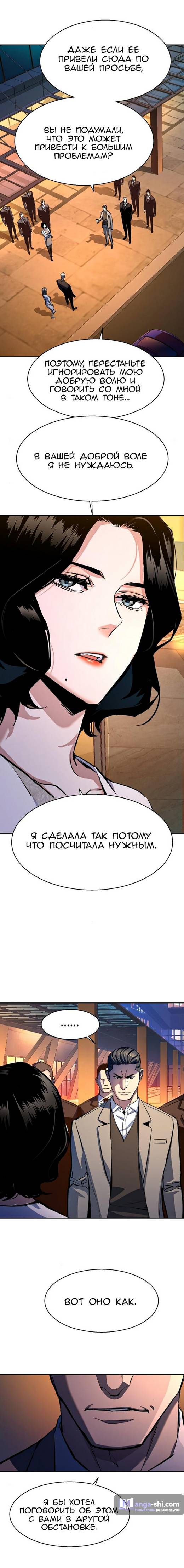 Страница 11 главы 181 манги Прирождённый наёмник / Teenage Mercenary