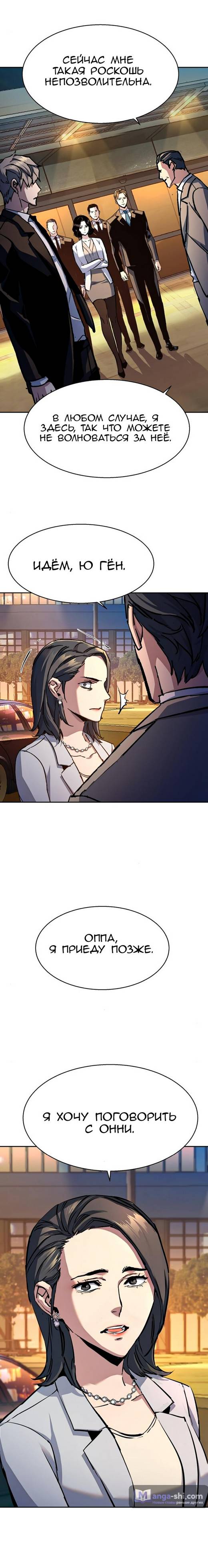 Страница 12 главы 181 манги Прирождённый наёмник / Teenage Mercenary