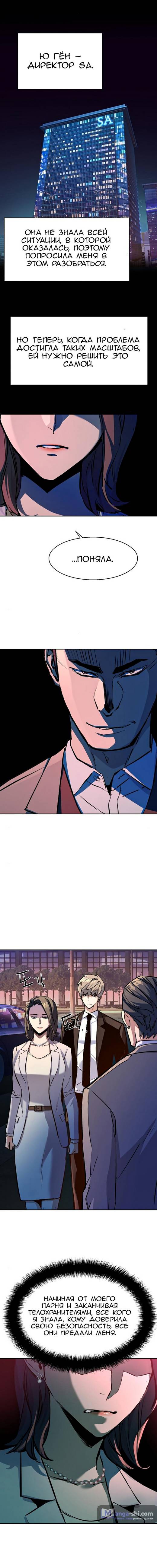 Страница 15 главы 181 манги Прирождённый наёмник / Teenage Mercenary