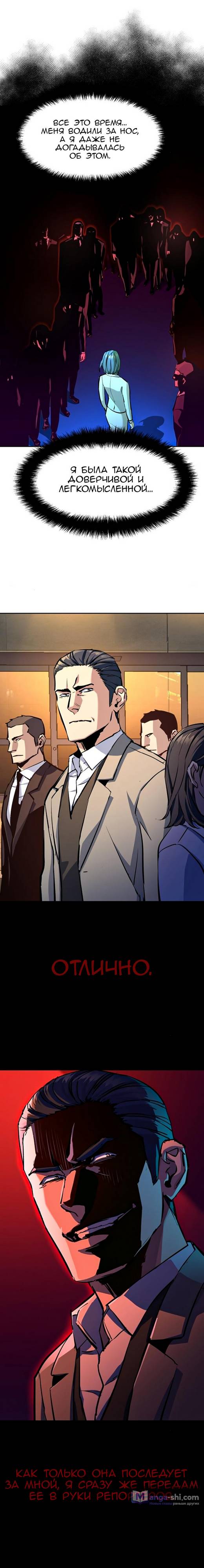 Страница 16 главы 181 манги Прирождённый наёмник / Teenage Mercenary