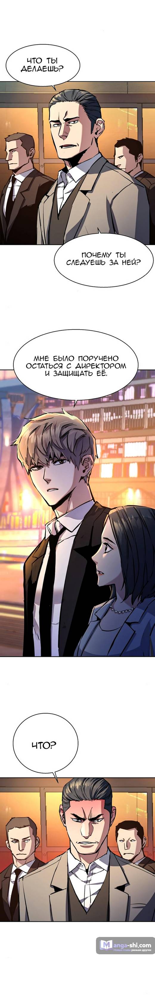 Страница 19 главы 181 манги Прирождённый наёмник / Teenage Mercenary