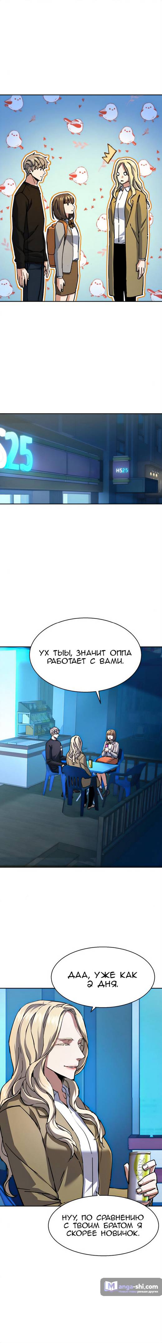 Страница 11 главы 154 манги Прирождённый наёмник / Teenage Mercenary