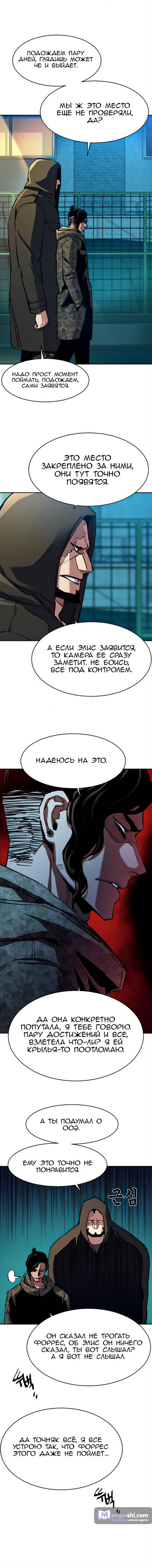 Страница 14 главы 154 манги Прирождённый наёмник / Teenage Mercenary