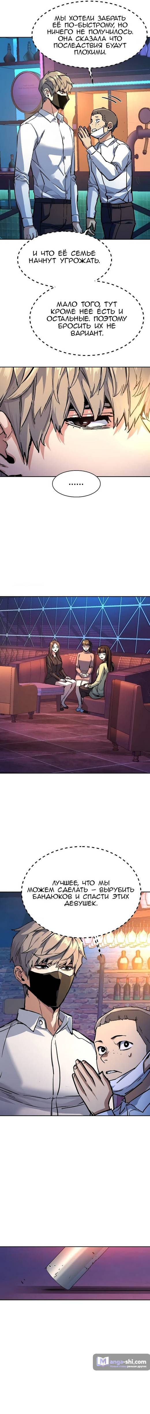 Страница 4 главы 208 манги Прирождённый наёмник / Teenage Mercenary