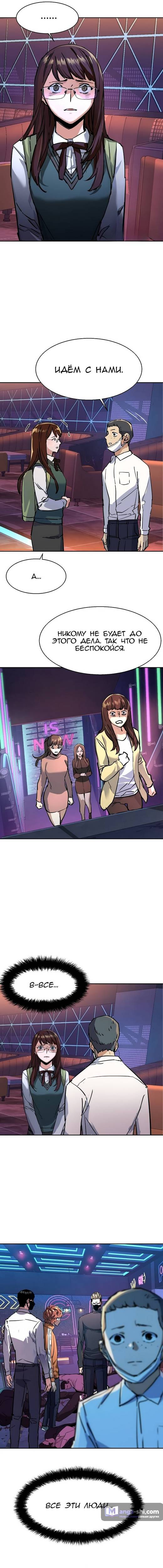 Страница 14 главы 208 манги Прирождённый наёмник / Teenage Mercenary