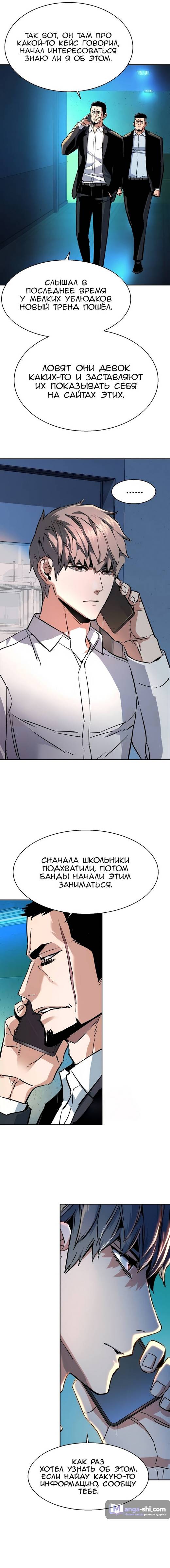 Страница 18 главы 208 манги Прирождённый наёмник / Teenage Mercenary