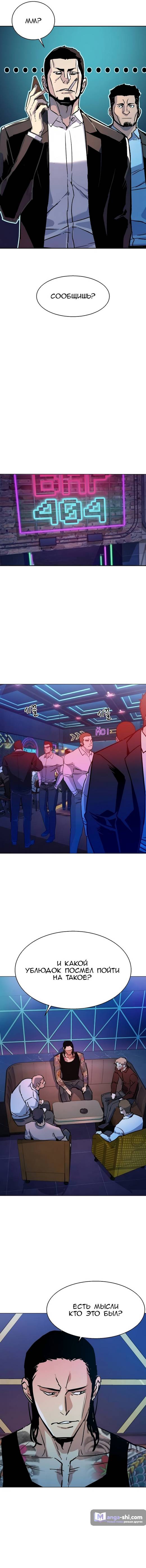 Страница 19 главы 208 манги Прирождённый наёмник / Teenage Mercenary
