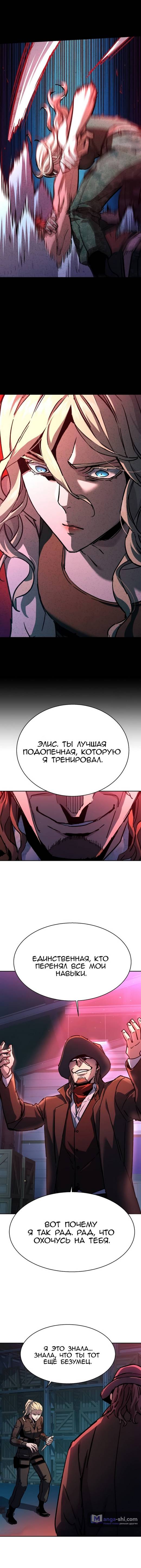 Страница 4 главы 190 манги Прирождённый наёмник / Teenage Mercenary