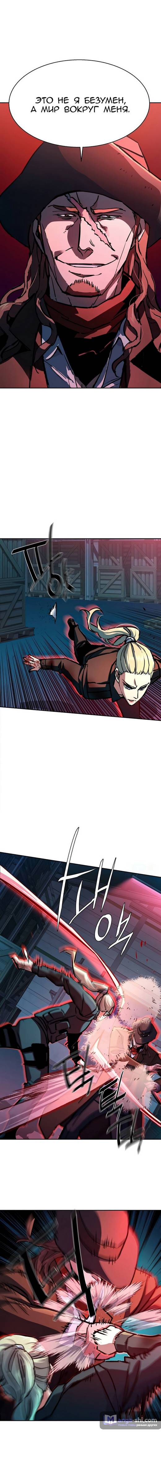 Страница 5 главы 190 манги Прирождённый наёмник / Teenage Mercenary