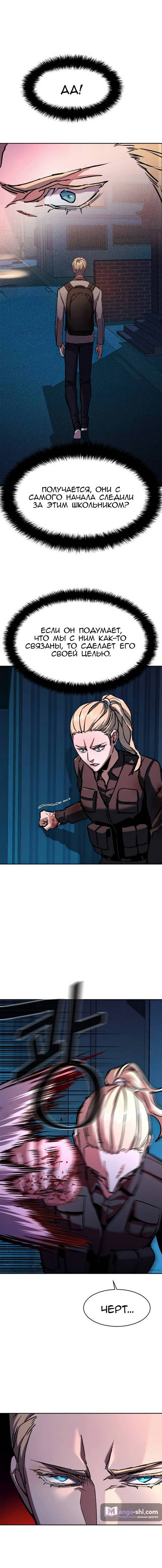 Страница 14 главы 190 манги Прирождённый наёмник / Teenage Mercenary