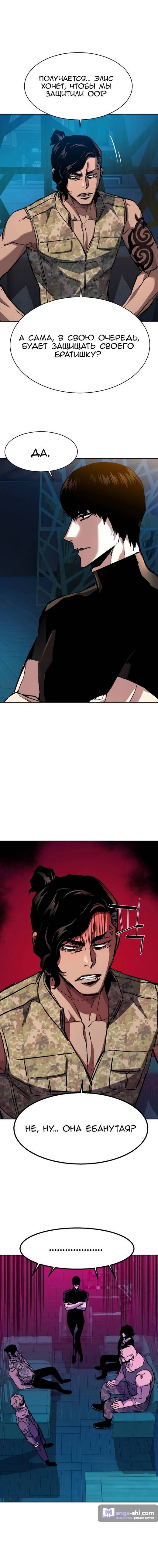 Страница 19 главы 190 манги Прирождённый наёмник / Teenage Mercenary