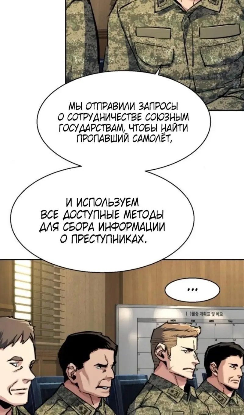 Страница 4 главы 240 манги Прирождённый наёмник / Teenage Mercenary