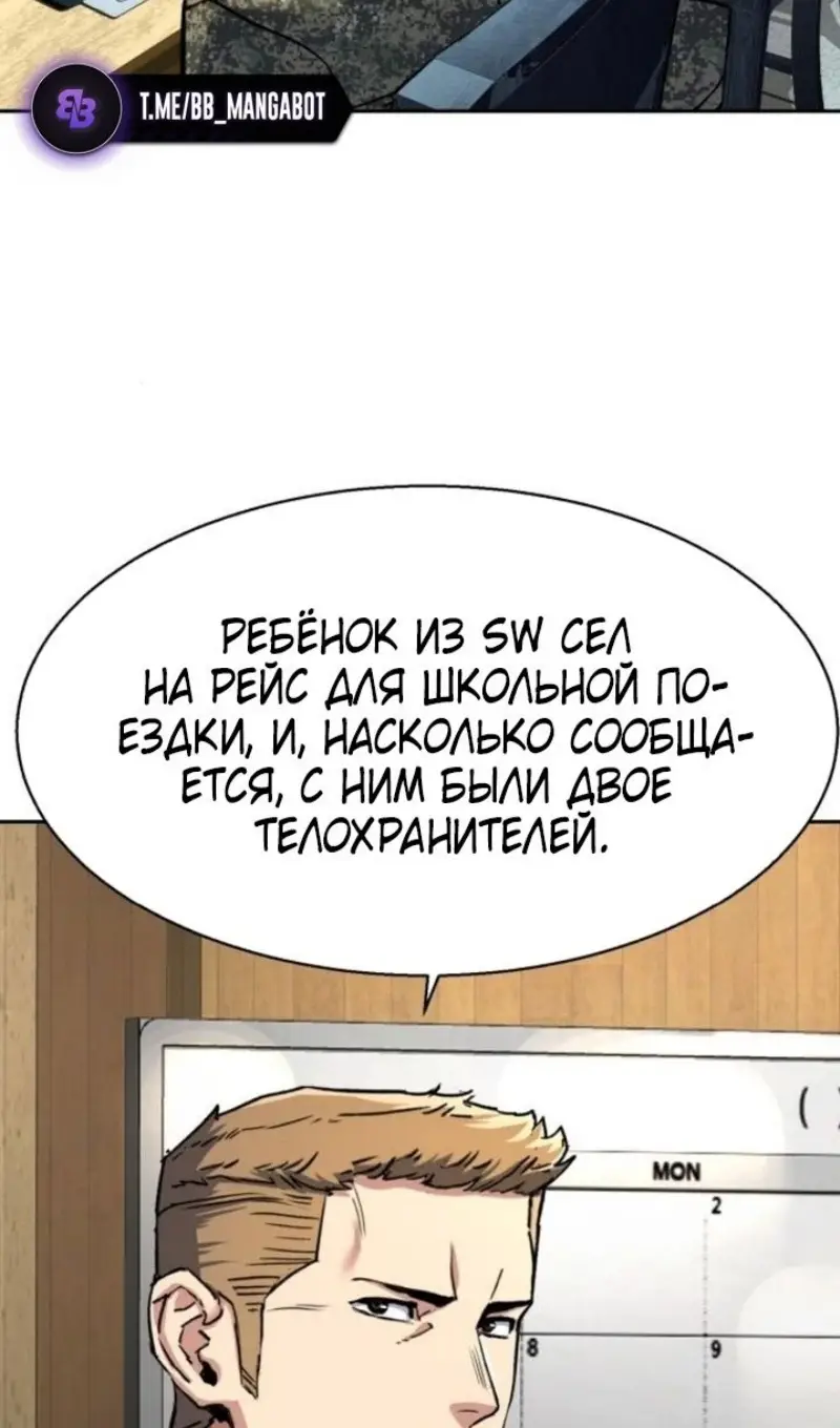 Страница 10 главы 240 манги Прирождённый наёмник / Teenage Mercenary