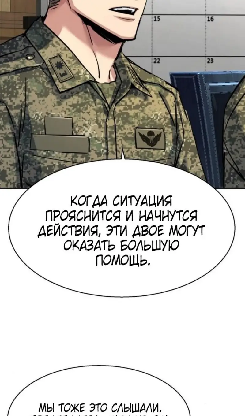Страница 11 главы 240 манги Прирождённый наёмник / Teenage Mercenary
