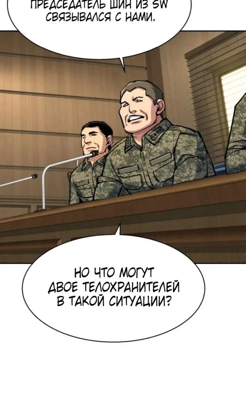 Страница 12 главы 240 манги Прирождённый наёмник / Teenage Mercenary