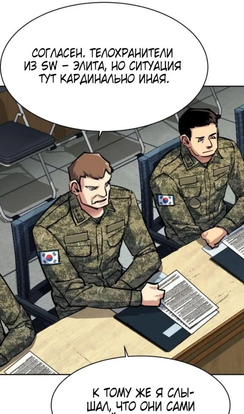 Страница 13 главы 240 манги Прирождённый наёмник / Teenage Mercenary