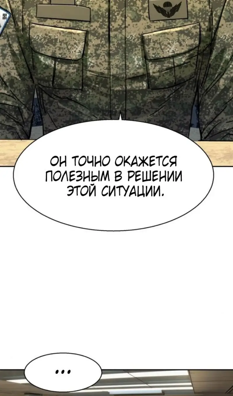 Страница 15 главы 240 манги Прирождённый наёмник / Teenage Mercenary