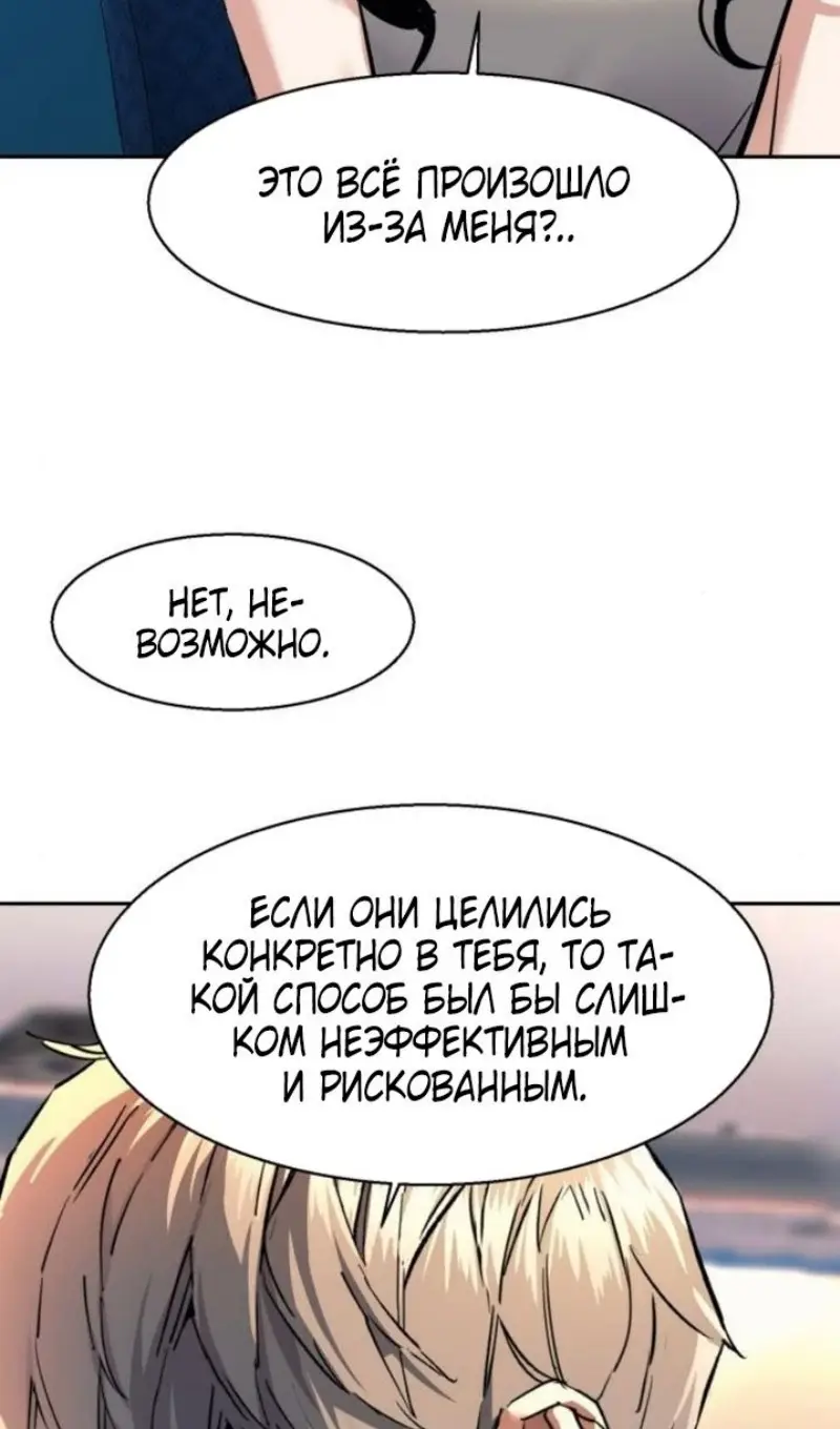 Страница 25 главы 240 манги Прирождённый наёмник / Teenage Mercenary