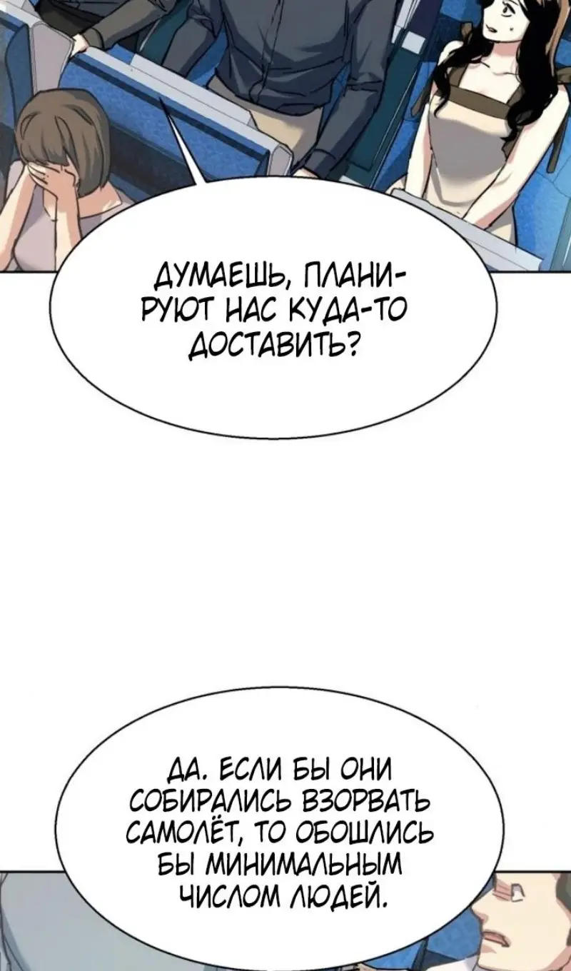 Страница 33 главы 240 манги Прирождённый наёмник / Teenage Mercenary