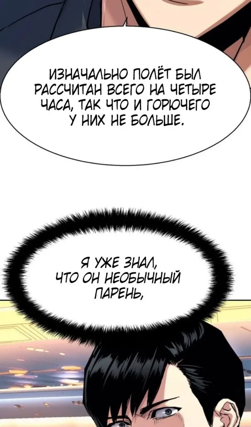 Страница 38 главы 240 манги Прирождённый наёмник / Teenage Mercenary