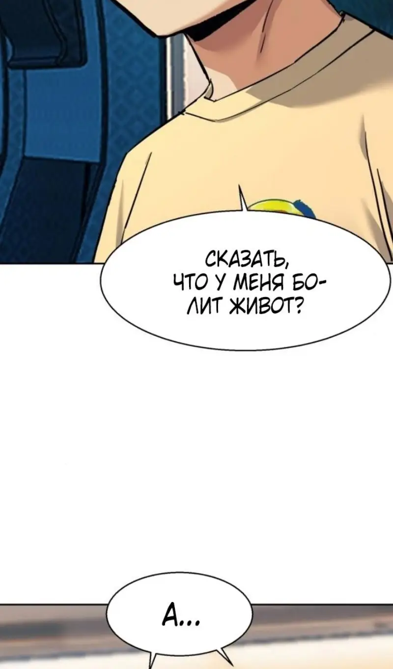 Страница 50 главы 240 манги Прирождённый наёмник / Teenage Mercenary