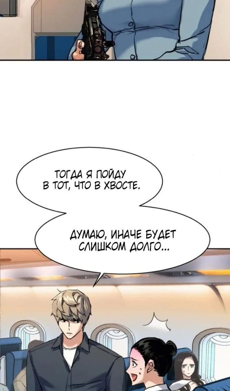 Страница 61 главы 240 манги Прирождённый наёмник / Teenage Mercenary