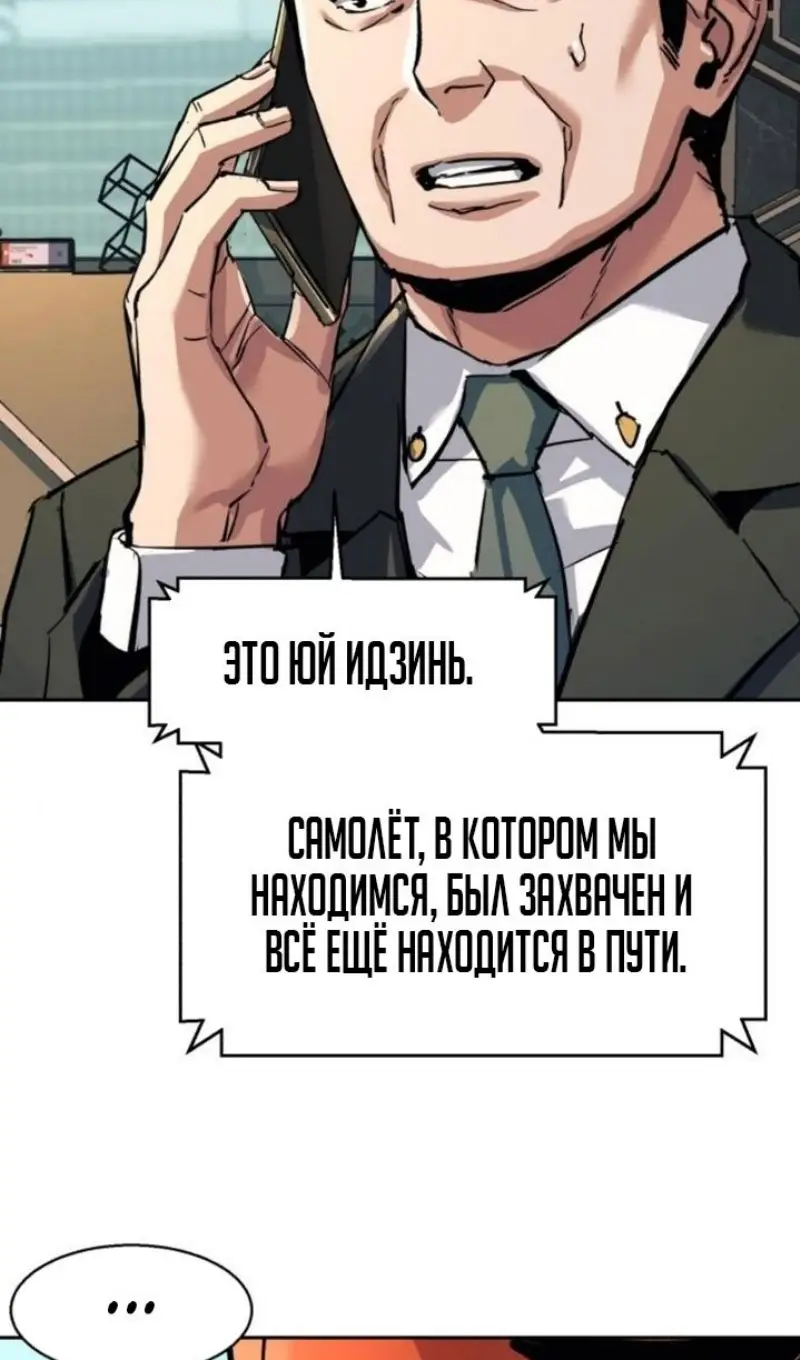 Страница 86 главы 240 манги Прирождённый наёмник / Teenage Mercenary