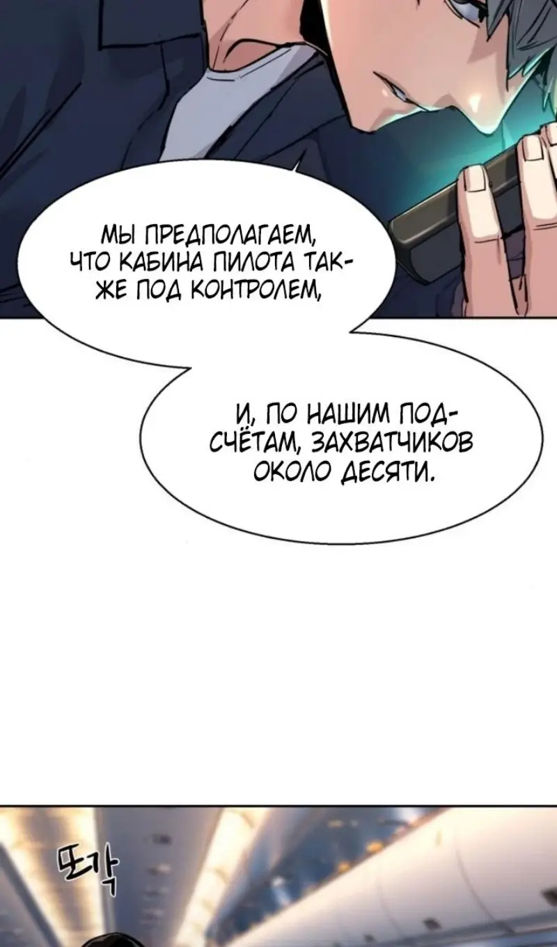 Страница 91 главы 240 манги Прирождённый наёмник / Teenage Mercenary