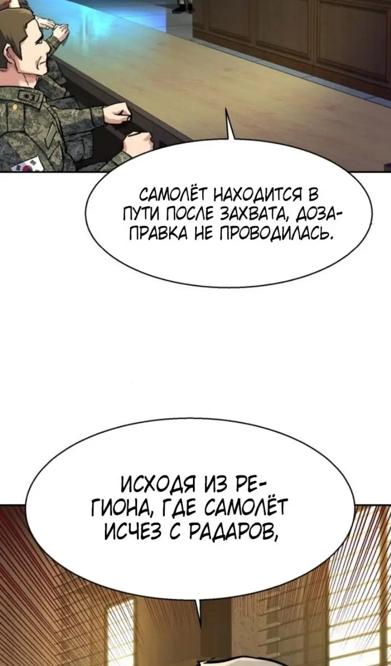 Страница 102 главы 240 манги Прирождённый наёмник / Teenage Mercenary