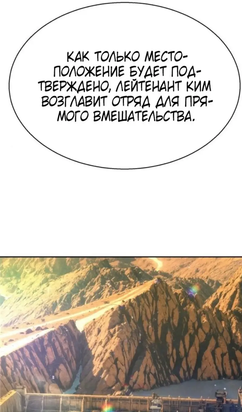 Страница 104 главы 240 манги Прирождённый наёмник / Teenage Mercenary