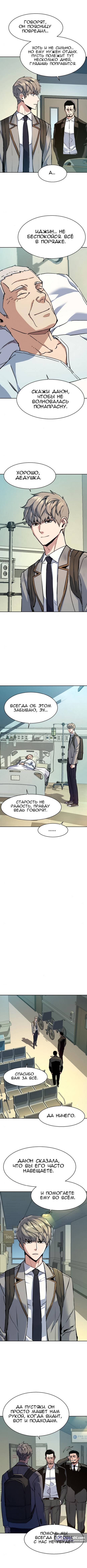 Страница 8 главы 144 манги Прирождённый наёмник / Teenage Mercenary