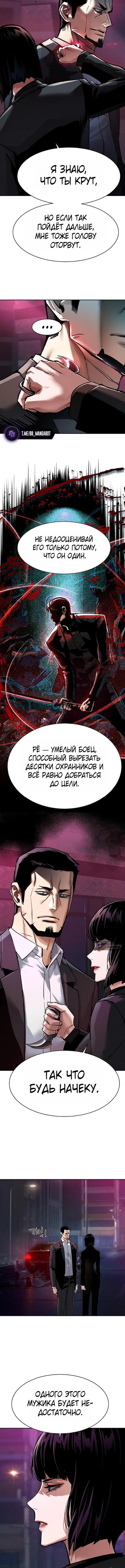 Страница 4 главы 266 манги Прирождённый наёмник / Teenage Mercenary