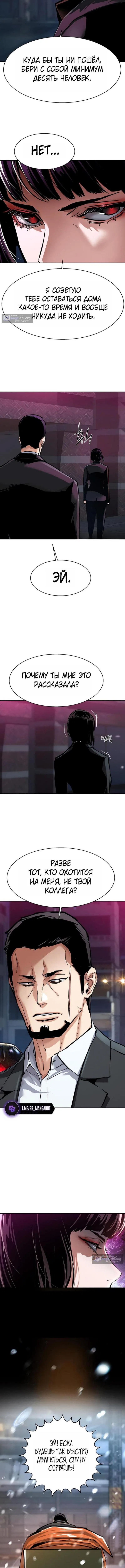 Страница 5 главы 266 манги Прирождённый наёмник / Teenage Mercenary
