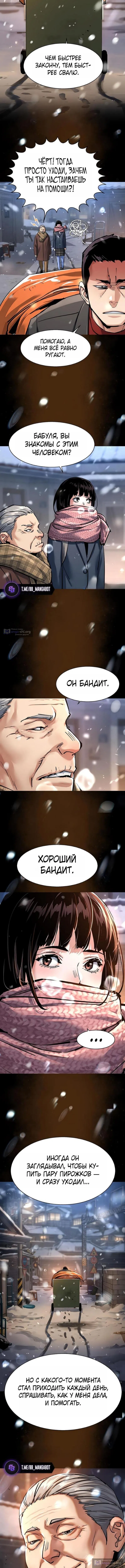 Страница 6 главы 266 манги Прирождённый наёмник / Teenage Mercenary