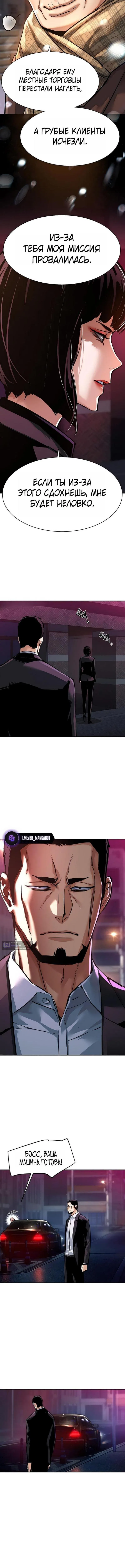 Страница 7 главы 266 манги Прирождённый наёмник / Teenage Mercenary