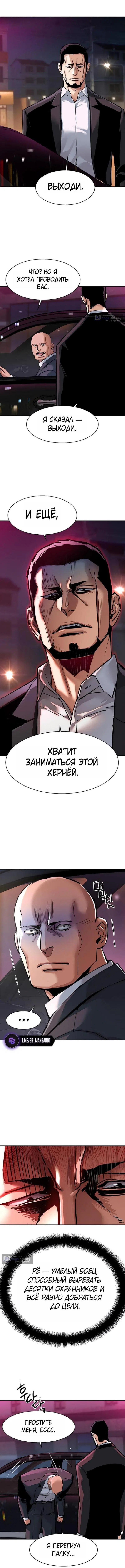 Страница 8 главы 266 манги Прирождённый наёмник / Teenage Mercenary