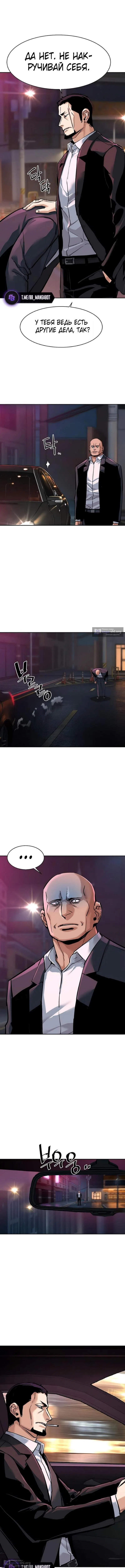 Страница 9 главы 266 манги Прирождённый наёмник / Teenage Mercenary