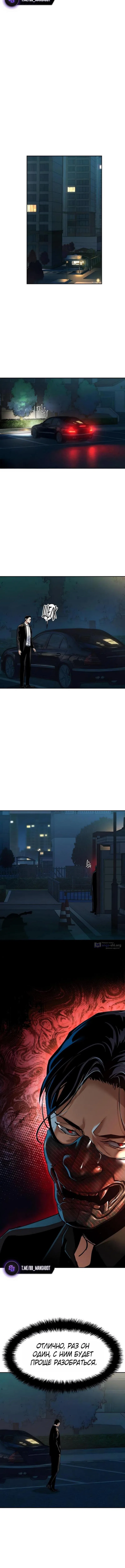 Страница 10 главы 266 манги Прирождённый наёмник / Teenage Mercenary