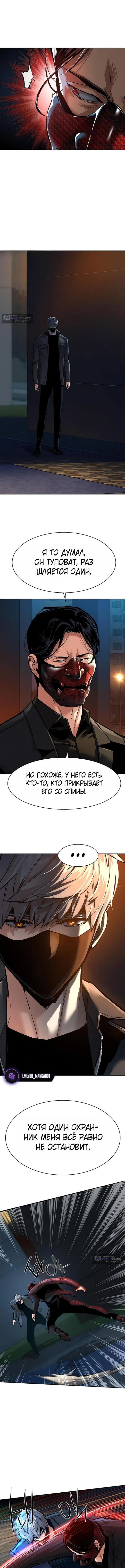 Страница 11 главы 266 манги Прирождённый наёмник / Teenage Mercenary