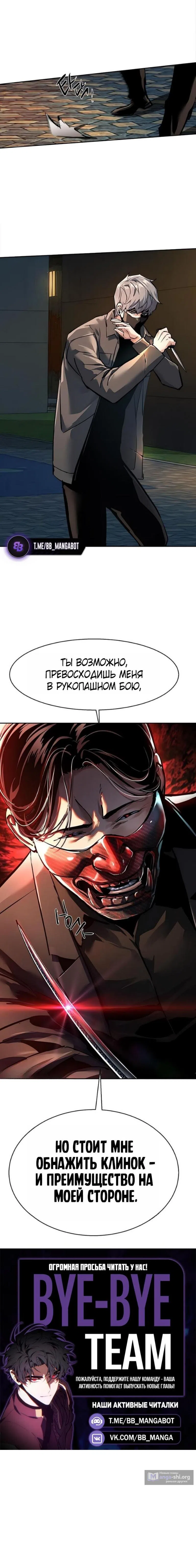 Страница 16 главы 266 манги Прирождённый наёмник / Teenage Mercenary