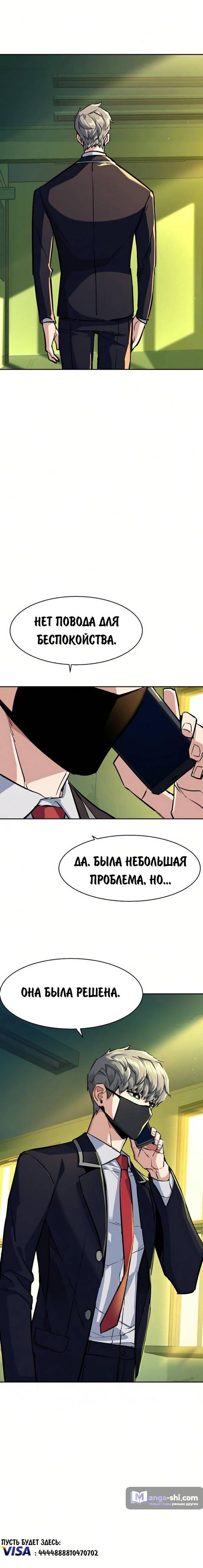 Страница 16 главы 70 манги Прирождённый наёмник / Teenage Mercenary
