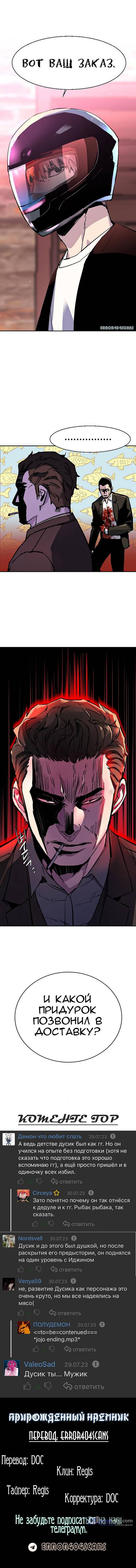 Страница 12 главы 148 манги Прирождённый наёмник / Teenage Mercenary