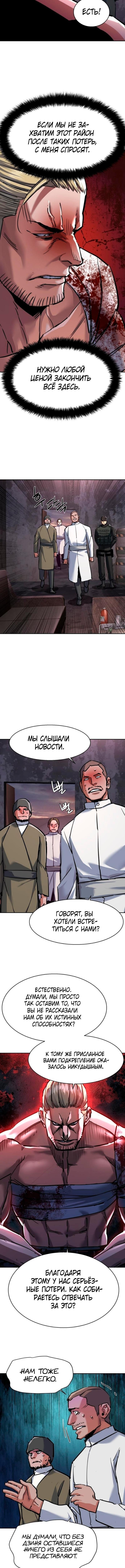 Страница 11 главы 224 манги Прирождённый наёмник / Teenage Mercenary