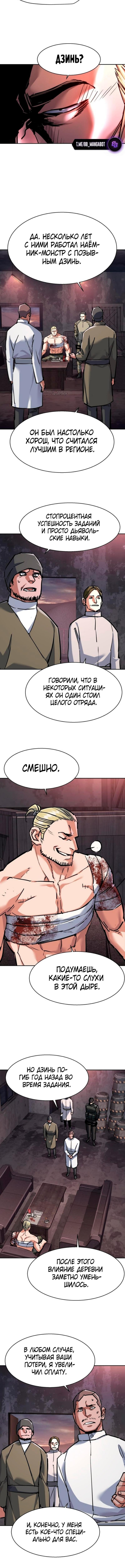 Страница 12 главы 224 манги Прирождённый наёмник / Teenage Mercenary