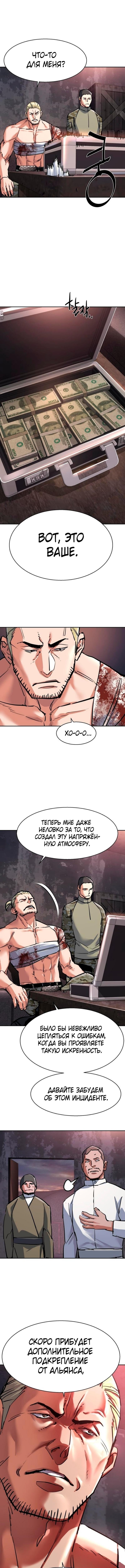 Страница 13 главы 224 манги Прирождённый наёмник / Teenage Mercenary
