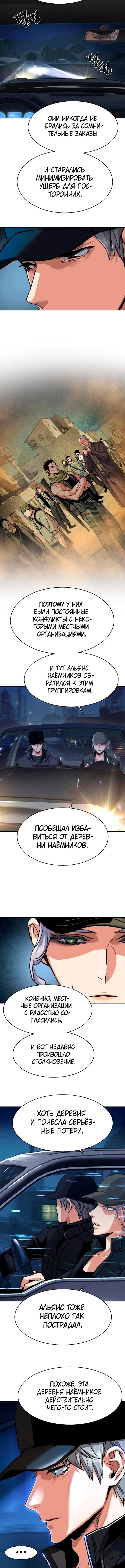 Страница 16 главы 224 манги Прирождённый наёмник / Teenage Mercenary