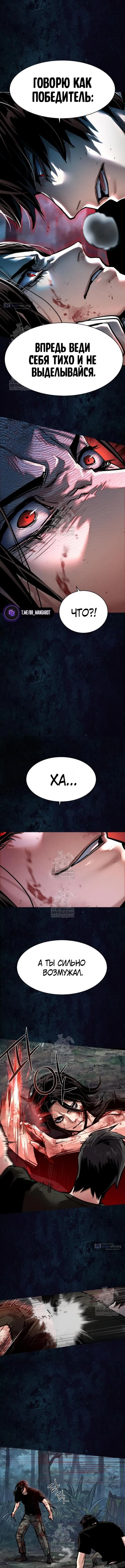 Страница 11 главы 273 манги Прирождённый наёмник / Teenage Mercenary